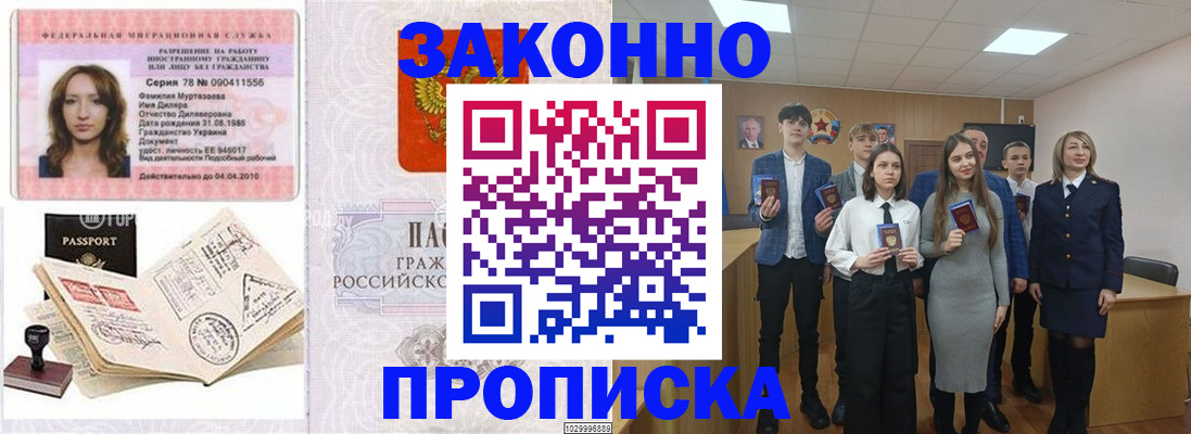 временная регистрация надежно в Семилуках