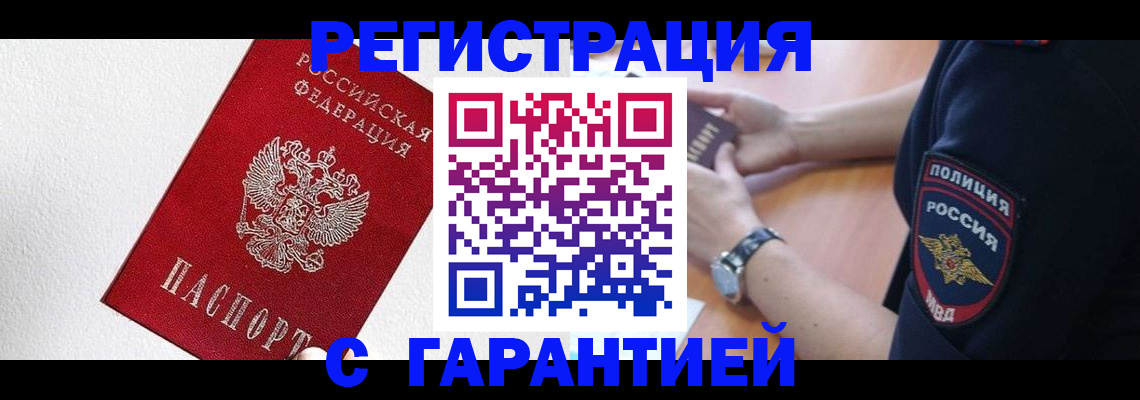временная регистрация надежно в Семилуках