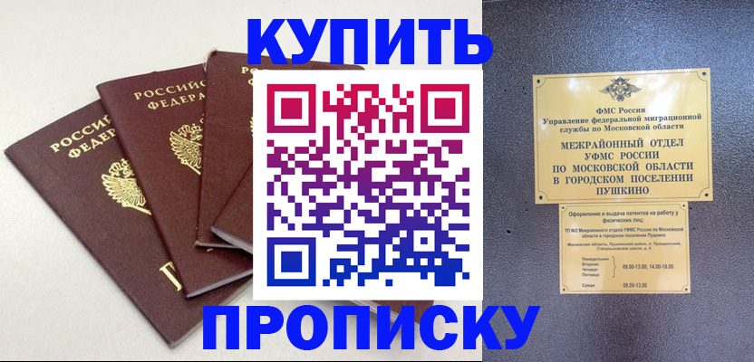 временная регистрация собственник в Семилуках