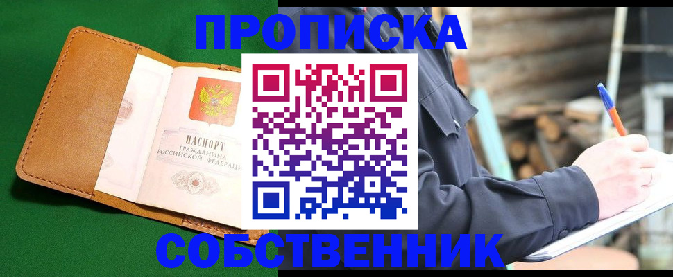 купить прописку в Семилуках