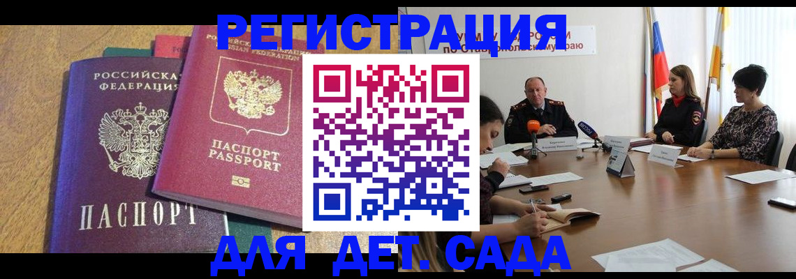 прописка штамп в Семилуках