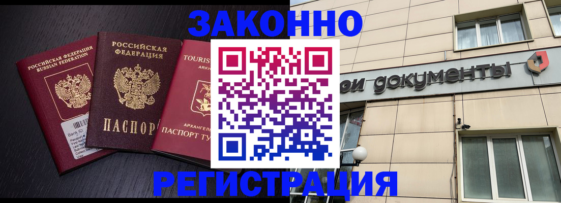 прописка законно в Семилуках